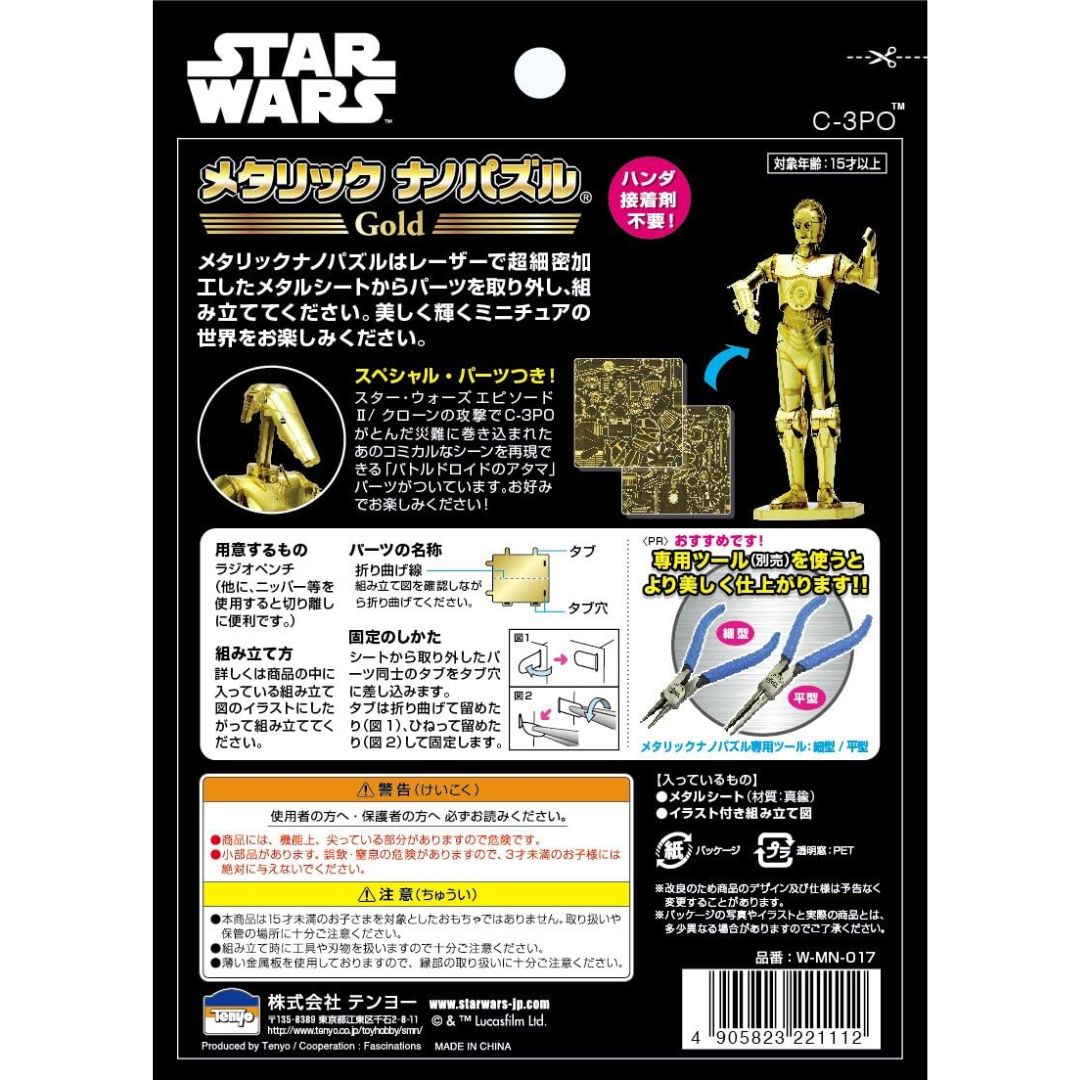 金屬立體 - 星球大戰 C-3PO