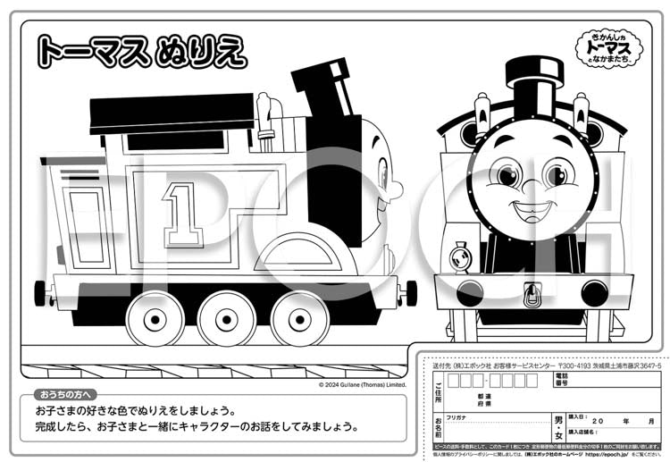 兒童向 - Thomas 火車 不同裝扮 10塊 (26×37.5cm)