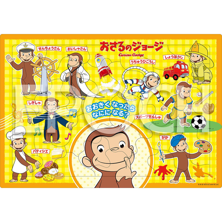 兒童向 - 好奇喬治 長大後你會成為什麼? 35塊 (26×37.5cm)