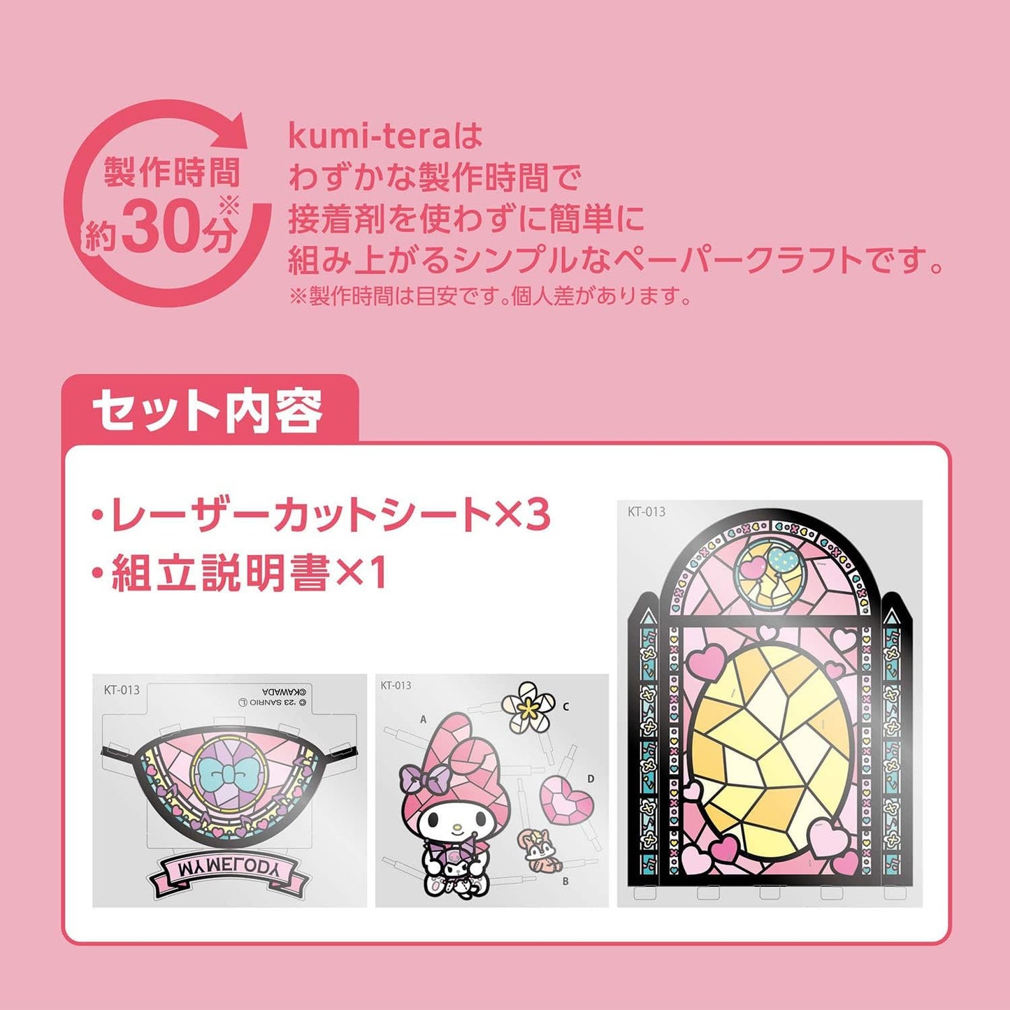 Paper Theater - 彩繪透光 My Melody