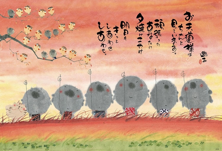 御木幽石 - 快樂的夕陽 1000塊 (49×72cm)