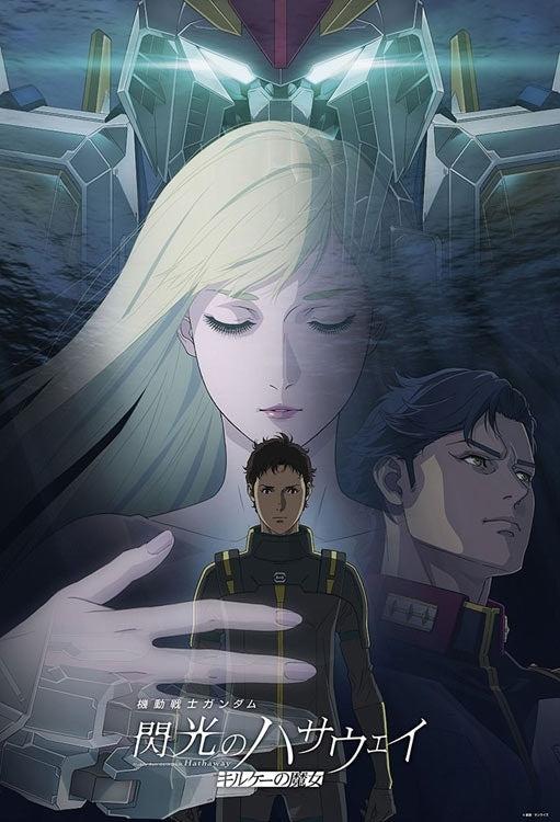 機動戰士高達 - 機動戰士鋼彈 閃光的哈薩威 喀耳刻的魔女 1000塊 (49×72cm)