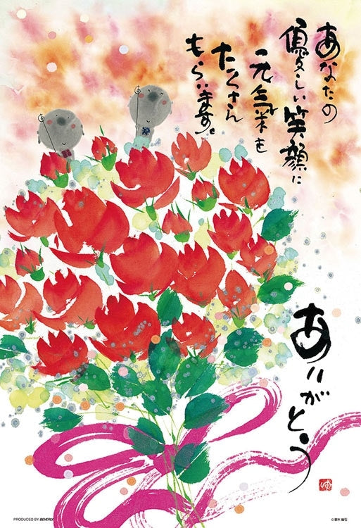 御木幽石 - 謝謝你的笑容 300塊 (26×38cm)