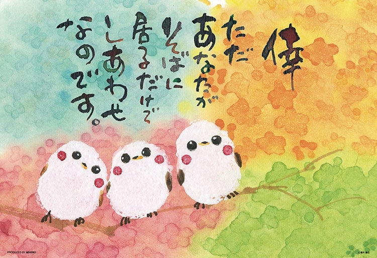 御木幽石 - 幸福長尾山雀 300塊 (26×38cm)