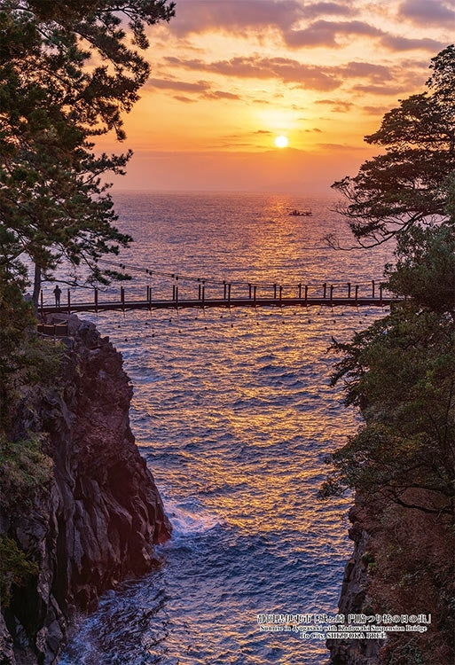 日本風景 - 靜岡縣門脅吊橋 300塊 (26×38cm)