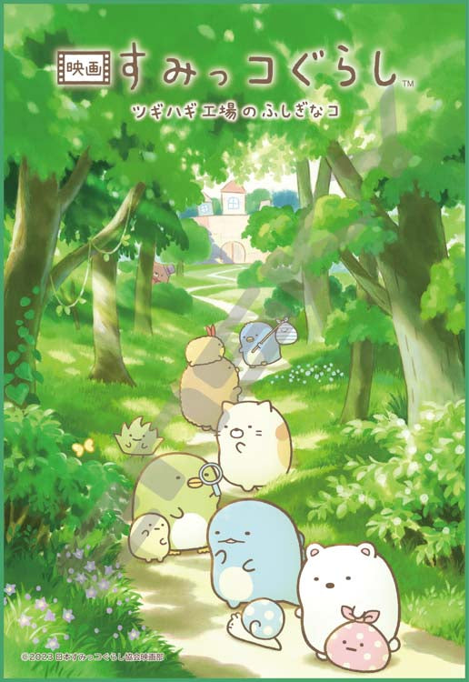 角落生物 - 電影版:玩具工廠的不可思議之子 一起散步 300塊 (26×38cm)