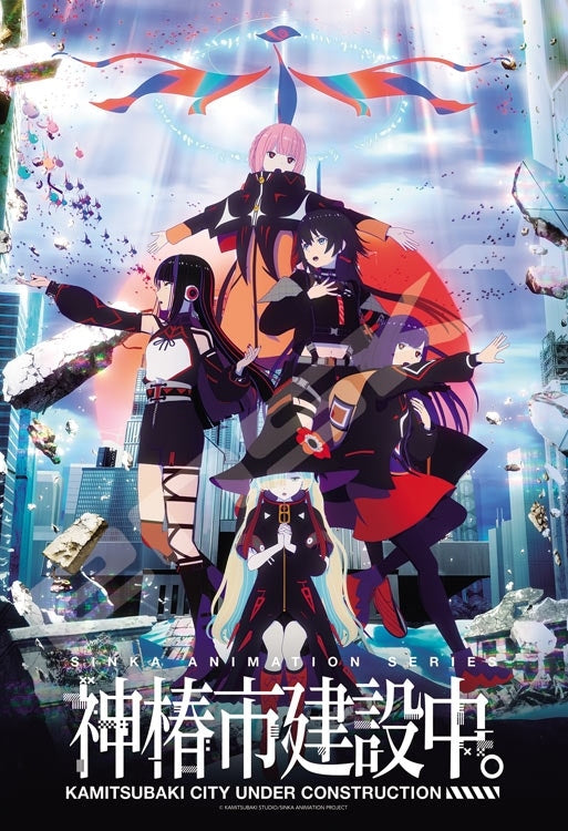 神椿市建設中。- 神椿市建設中。 300塊 (26×38cm)