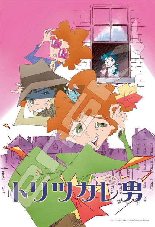 Toritsukare Otoko - 瘋子 300塊 (26×38cm)