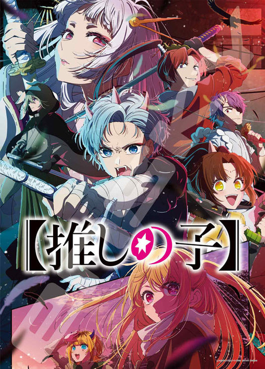 我推的孩子 - 開始 500塊 (38×53cm)