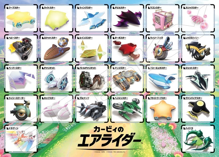 星之卡比 - Air Ride 機器大集合! 500塊 (38×53cm)