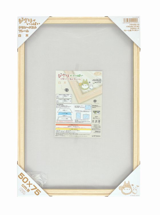 吉卜力龍貓雕刻框 白木色 - 50×75cm (1000塊)