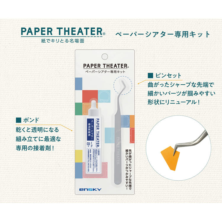 Paper Theater 專用彎曲鉗連膠水套裝