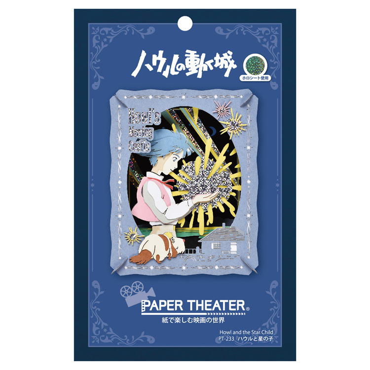 Paper Theater - 哈爾的移動城堡 哈爾與星之子