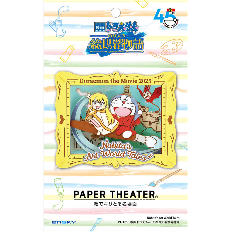 Paper Theater - 多啦A夢 大雄的繪世界物語 2025