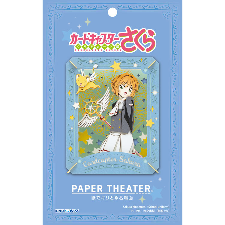 Paper Theater - 百變小櫻 透明卡牌篇 小櫻(制服版)