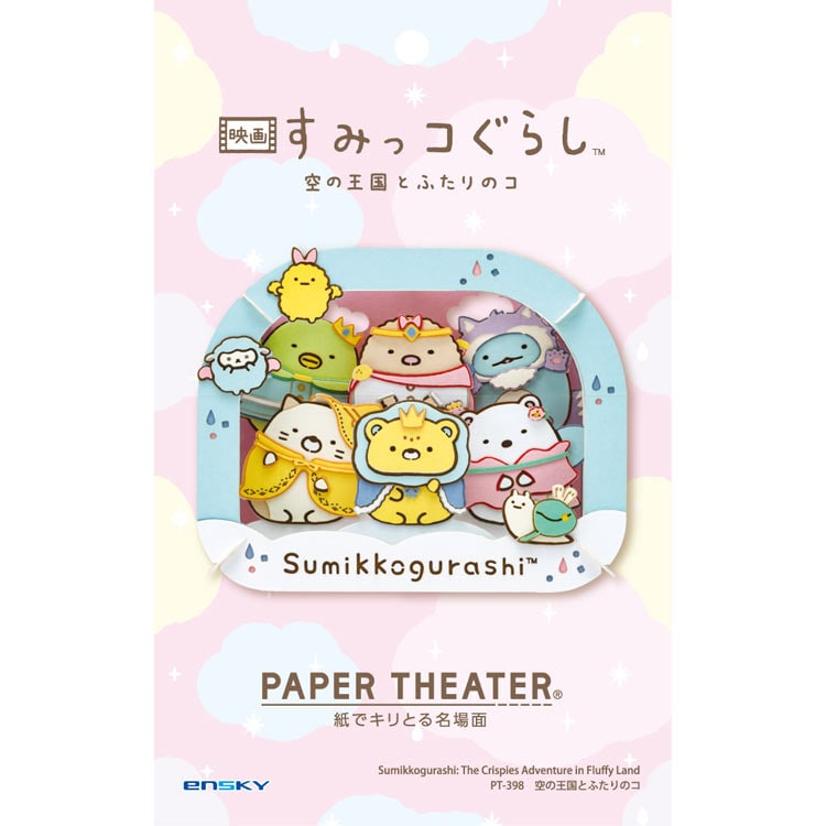 Paper Theater - 角落小夥伴劇場版 天空之國與兩個小傢伙