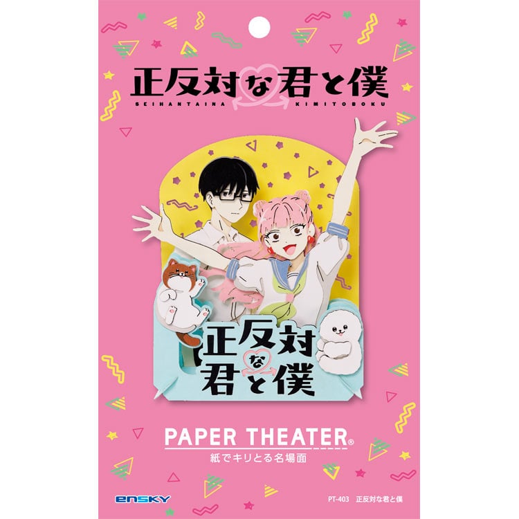 Paper Theater - 相反的你和我