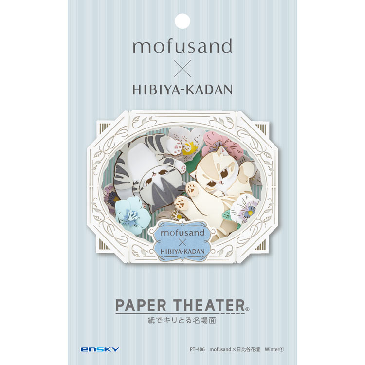 Paper Theater - Mofusand x HIBIYA KADAN Winter (1)