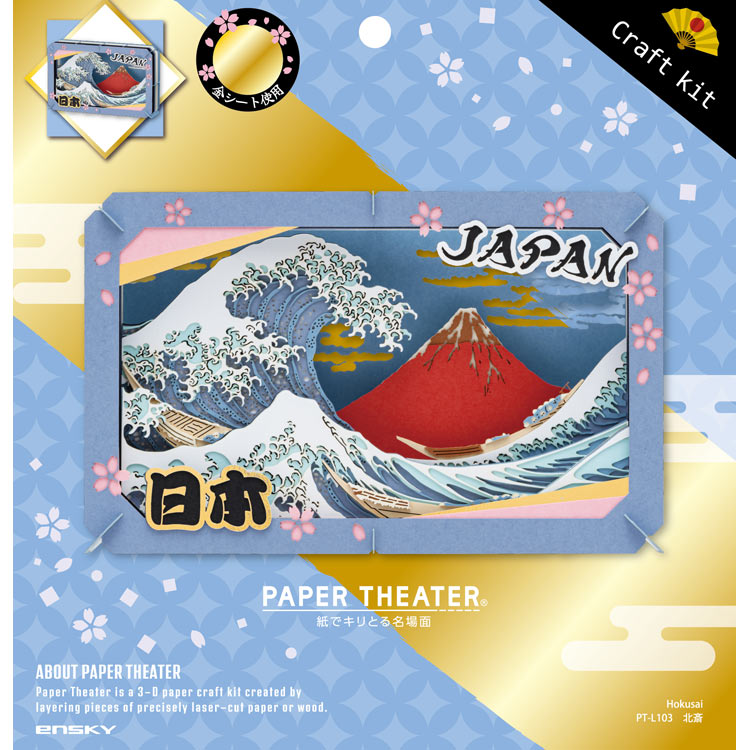 Paper Theater - 葛飾北齋 神奈川沖浪裏(L Size)