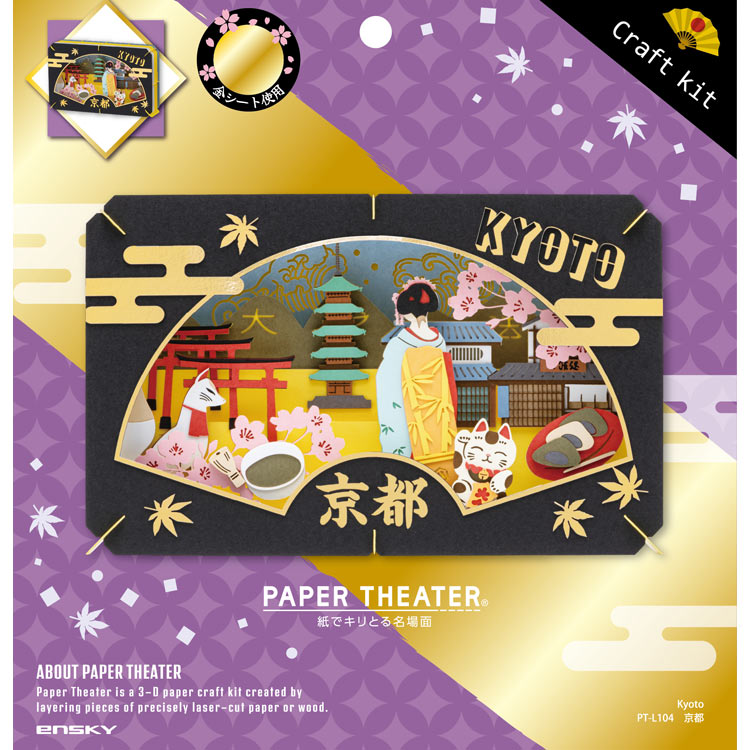 Paper Theater - JAPAN 京都(L Size)