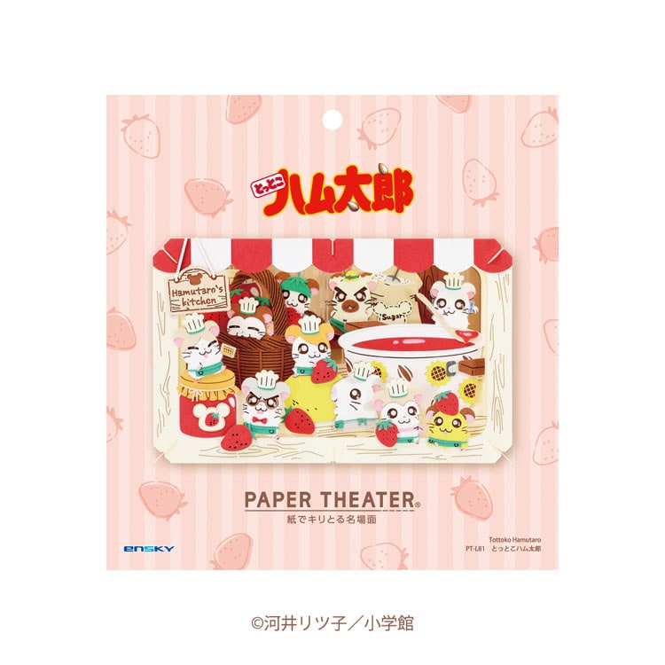 Paper Theater - 哈姆太郎 (L Size)