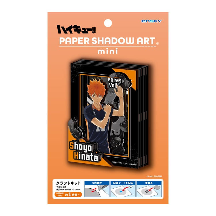 Paper Shadow Art - 排球少年 日向翔陽