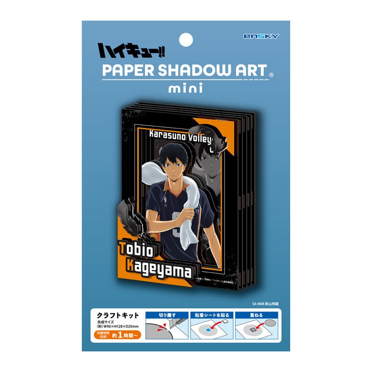 Paper Shadow Art - 排球少年 影山飛雄