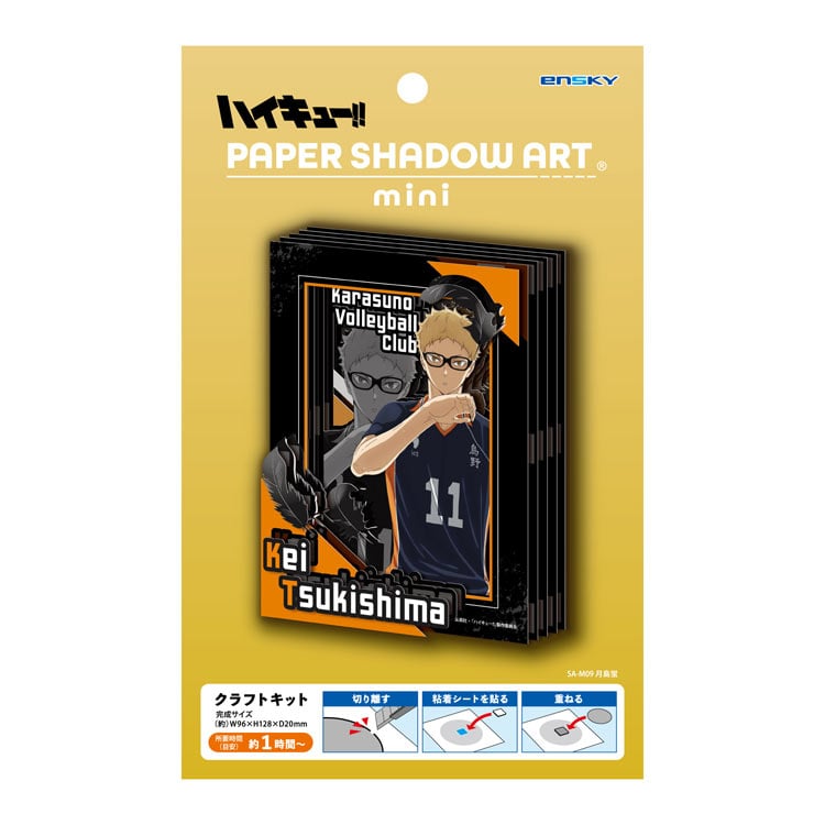 Paper Shadow Art - 排球少年 月島螢