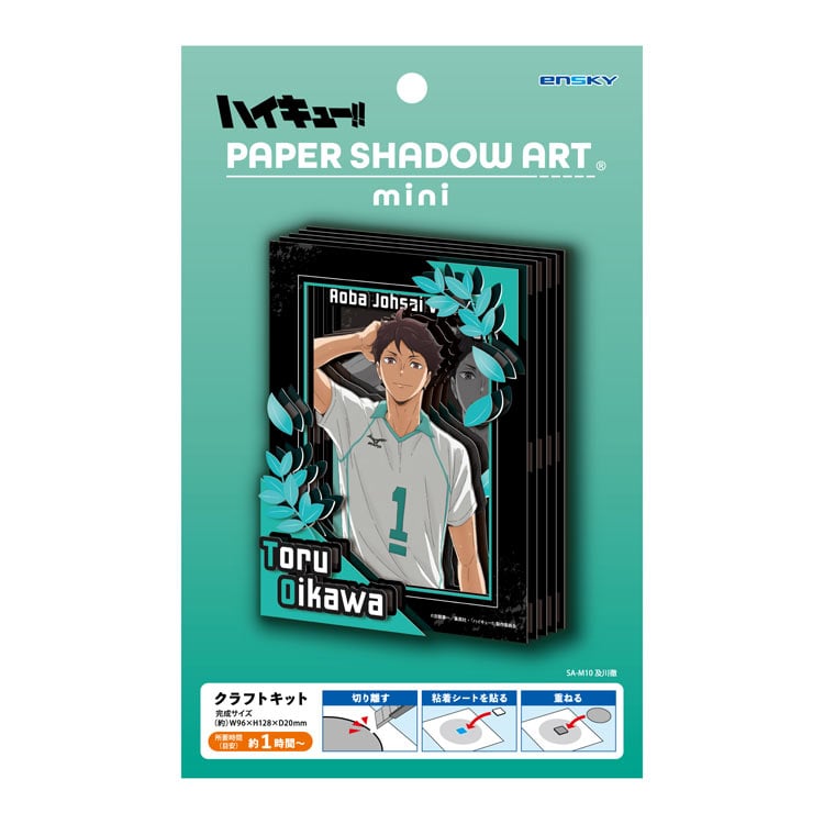 Paper Shadow Art - 排球少年 及川徹