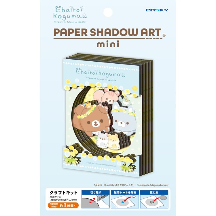 Paper Shadow Art - 鬆弛熊 與雙胞胎倉鼠