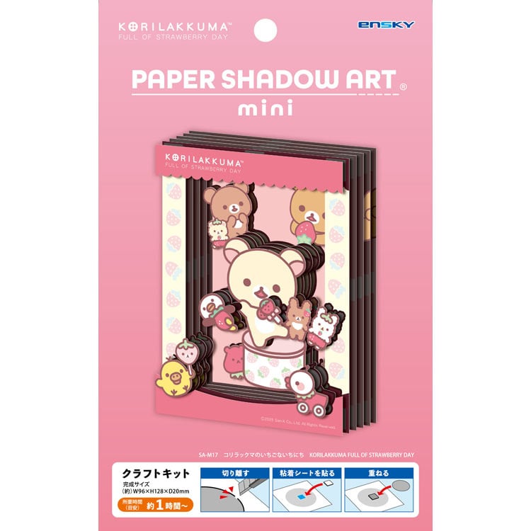 Paper Shadow Art - 鬆弛熊 草莓日
