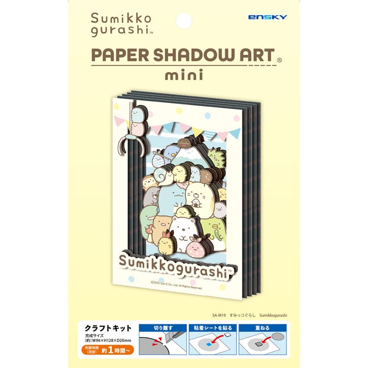 Paper Shadow Art - 角落生物 迷你 Sumikko Gurashi