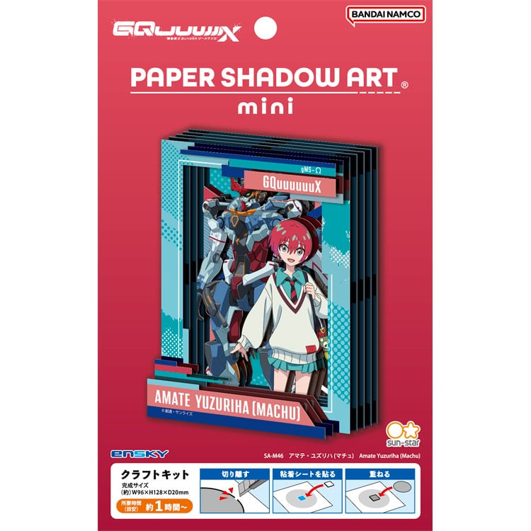 Paper Shadow Art - 機動戰士高達 GQuuuuuuX 瑪秋