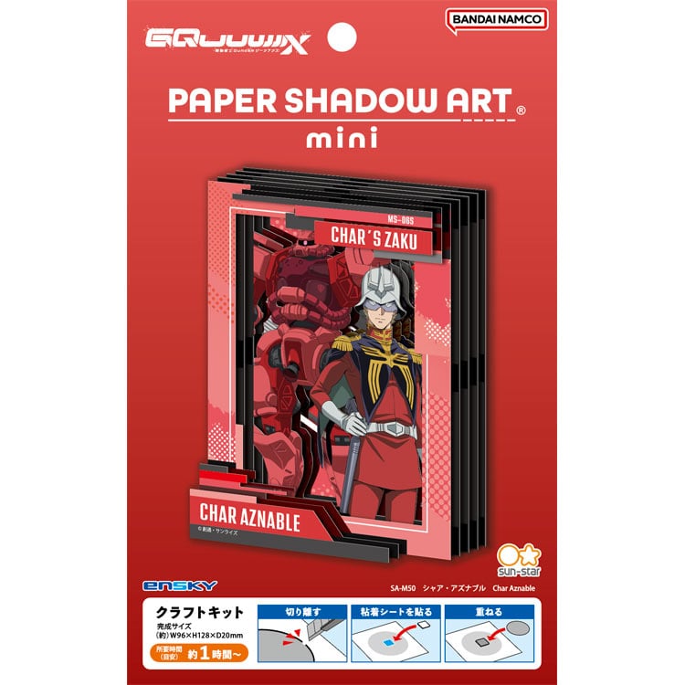 Paper Shadow Art - 機動戰士高達 夏亞阿茲納布爾與薩克