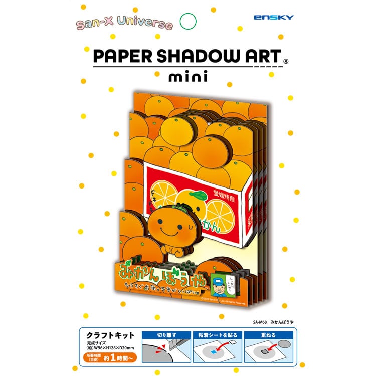 Paper Shadow Art - 橘子男孩