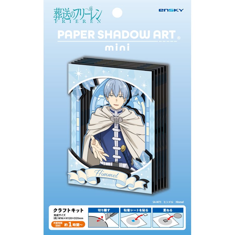 Paper Shadow Art - 葬送的芙莉蓮 辛美爾 Himmel