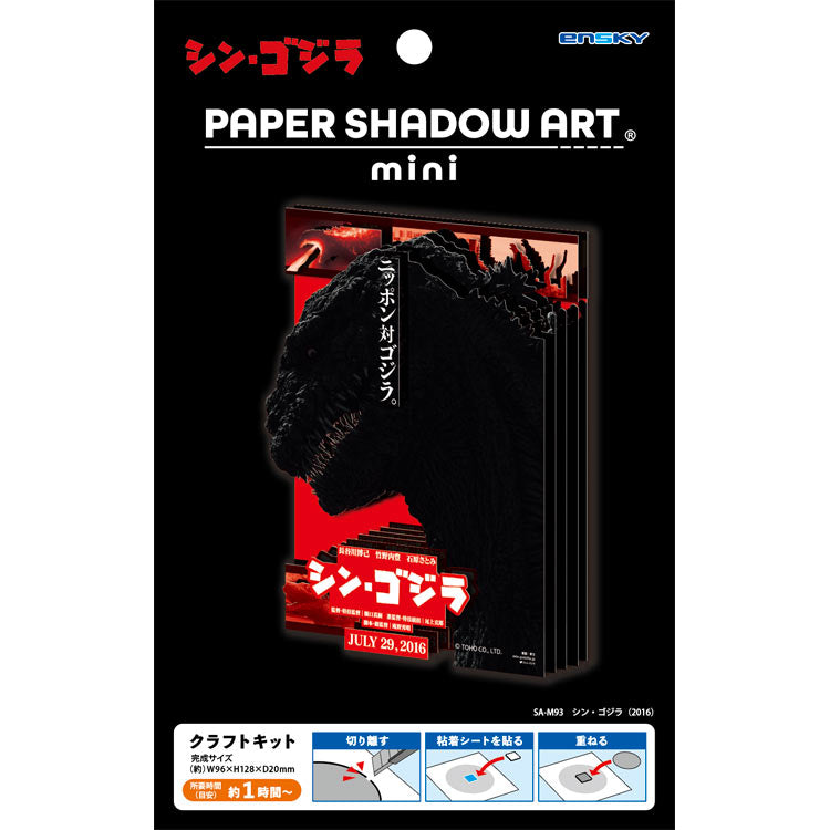 Paper Shadow Art - 新哥斯拉 (2016)