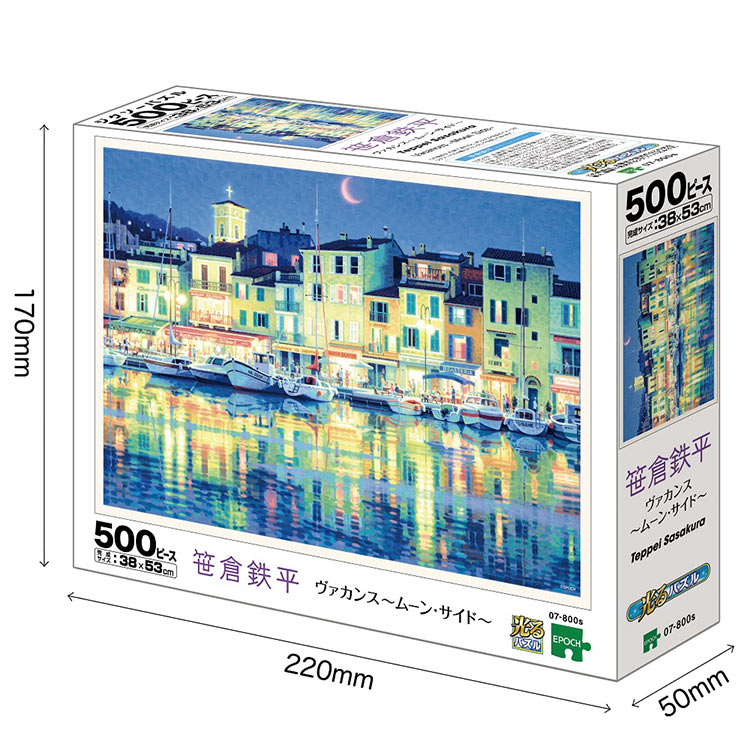 (夜光) 笹倉鐵平 - 假期~月下~ 500塊 (38×53cm)