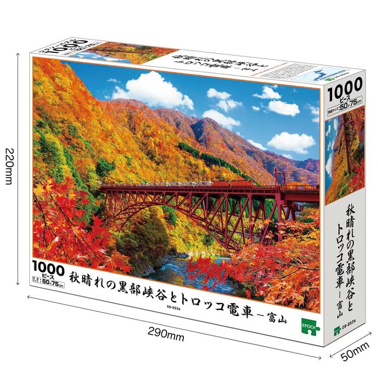 日本風景 - 富山秋天的黑部峽谷和小火車 1000塊 (50×75cm)