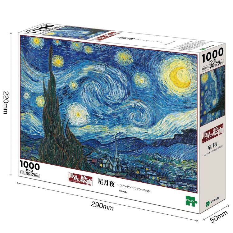 梵高 - 星月夜 1000塊 (50×75cm)