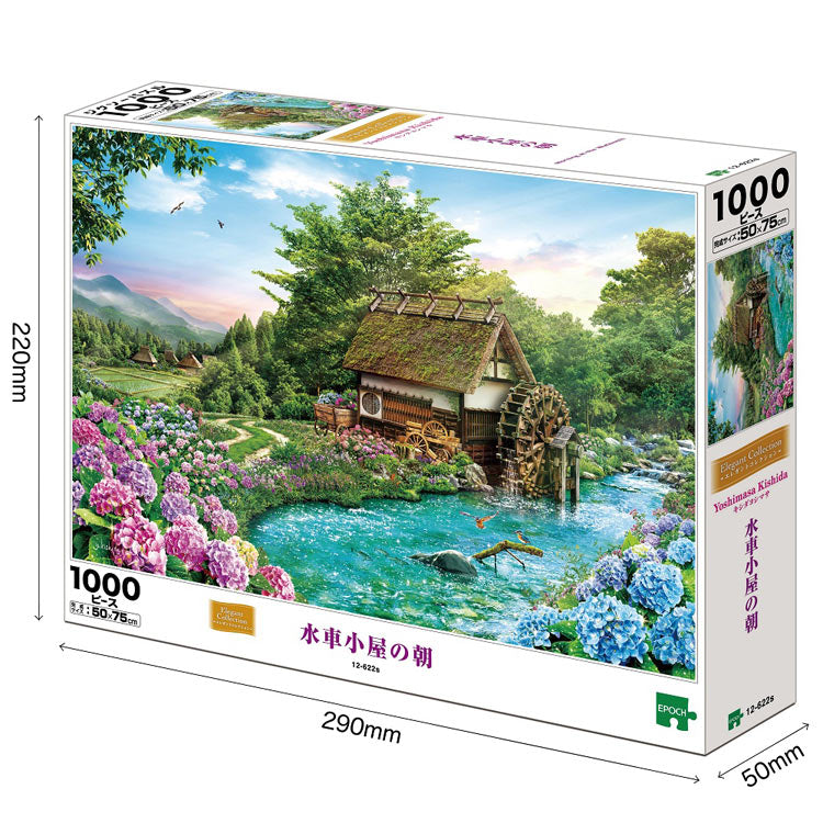 岸田佳正 - 水磨坊的早晨 1000塊 (50×75cm)