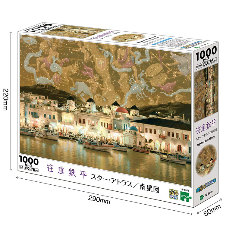 (夜光) 笹倉鐵平 - 南星圖 1000塊 (50×75cm)