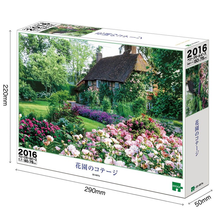 (迷你尺寸) 歐洲風景 - 花園小屋 2016塊 (50×75cm)