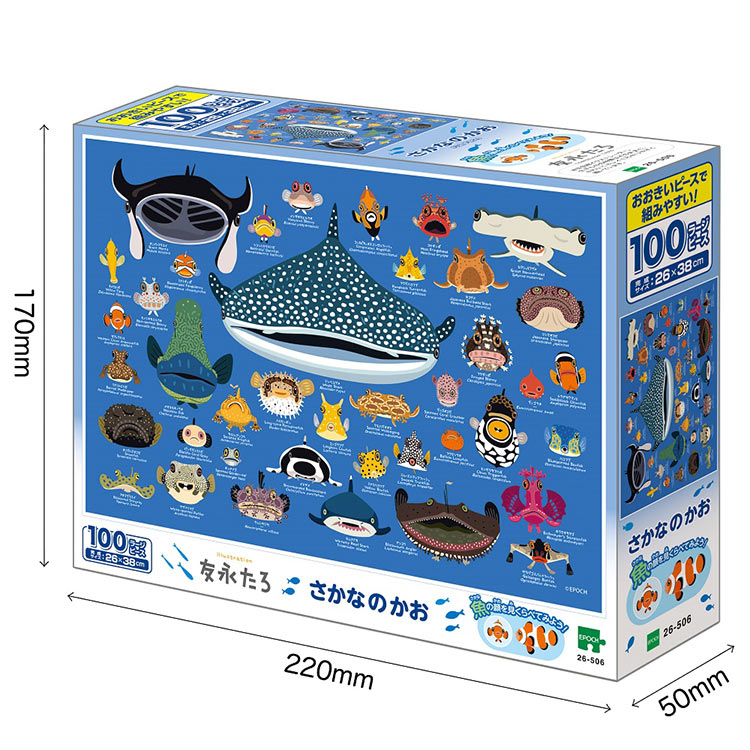 (特大尺寸)動物類 - 海洋世界 100塊 (26×38cm)