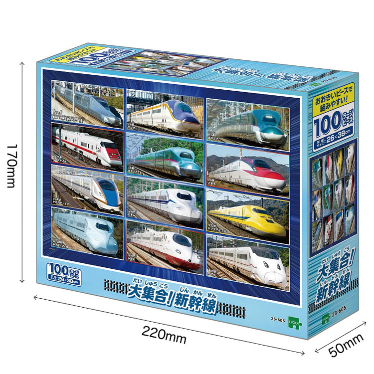 (特大尺寸) 兒童向 - 大集合 ! 新幹線 100塊 (26×38cm)