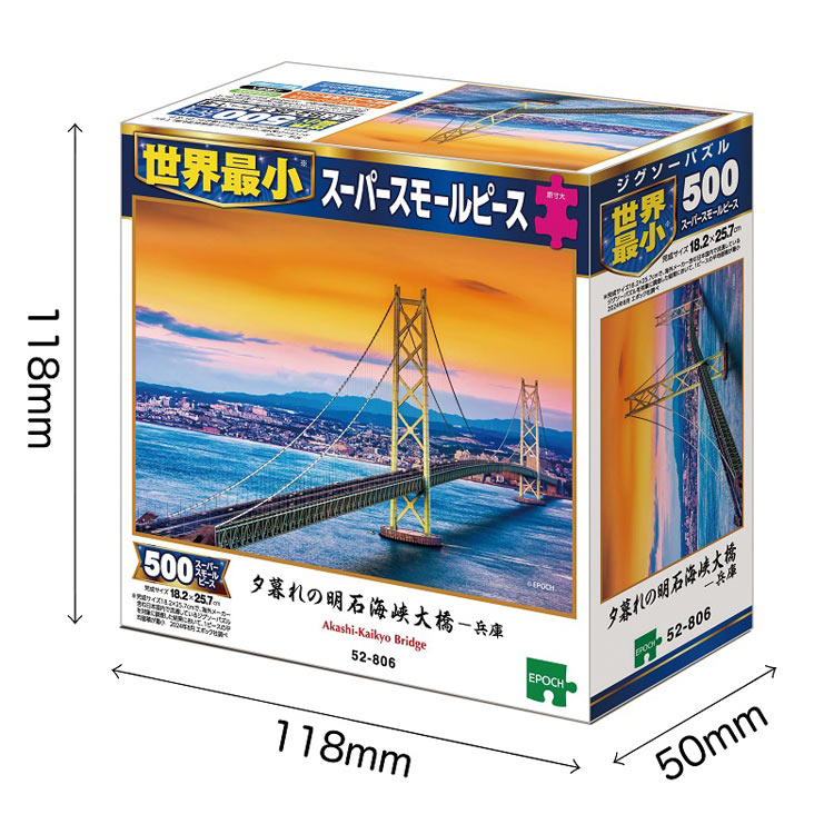 (迷你尺寸)日本風景 - 黃昏的明石海峽大橋  500塊 (18.2×25.7cm)