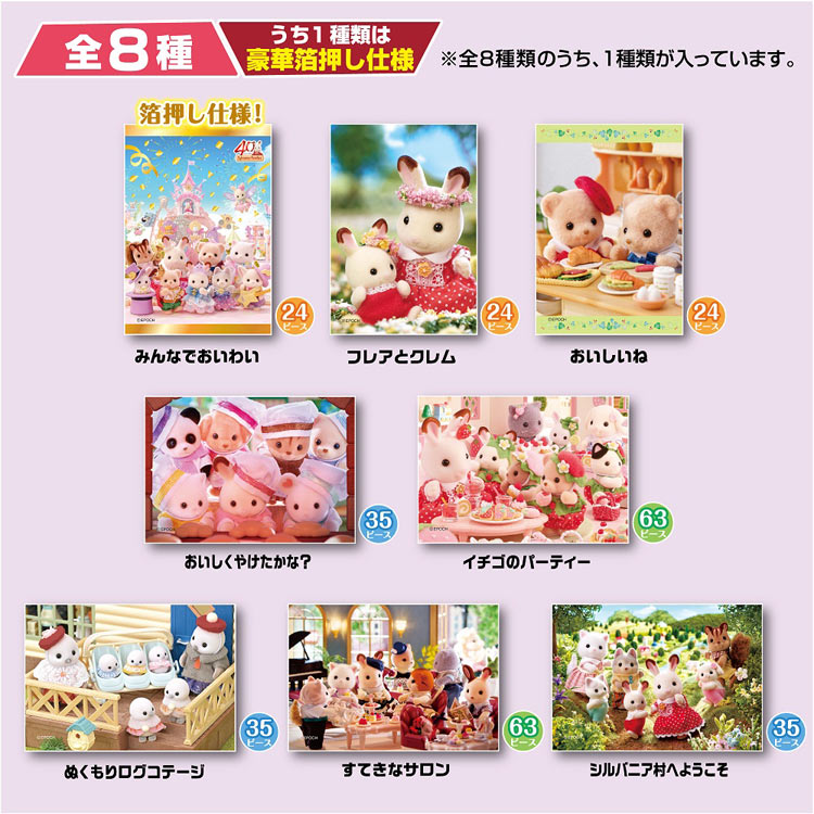 盲盒拼圖 - 森林家族一套8盒