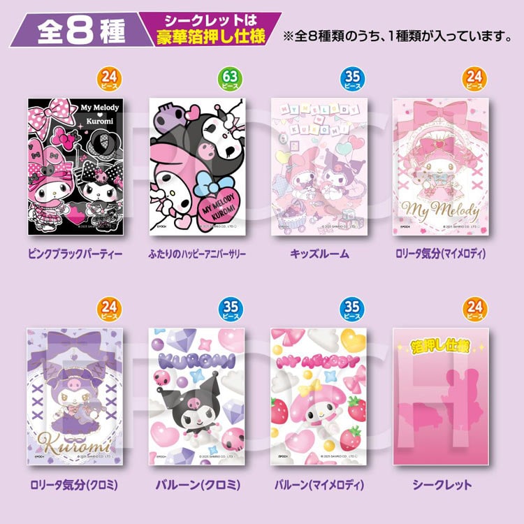 盲盒拼圖 - Sanrio Melody & Kuromi 一套8盒