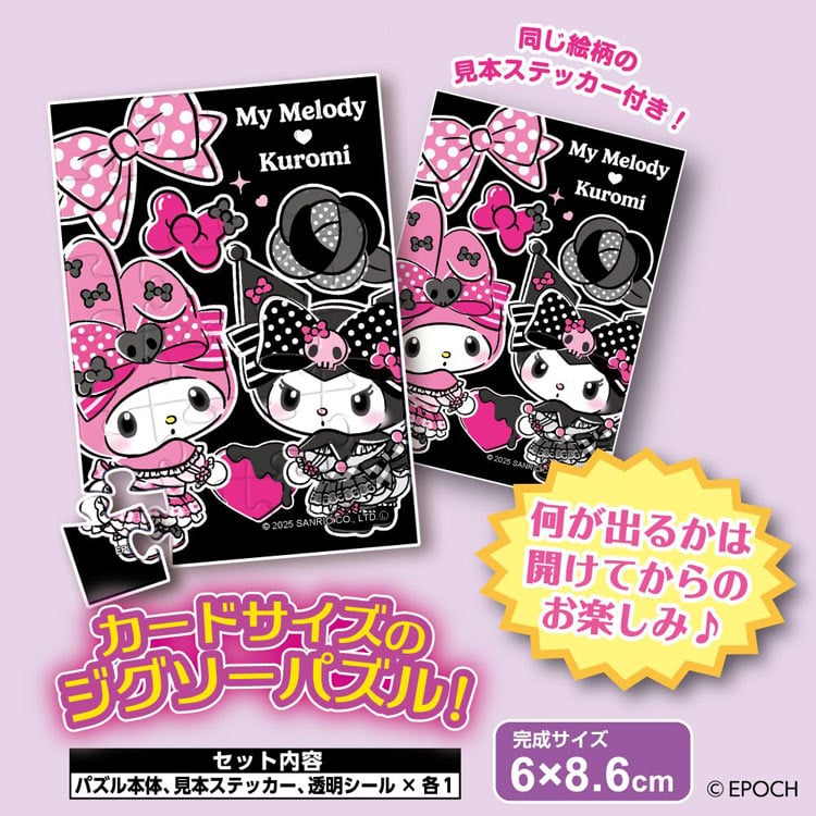 盲盒拼圖 - Sanrio Melody & Kuromi 一套8盒