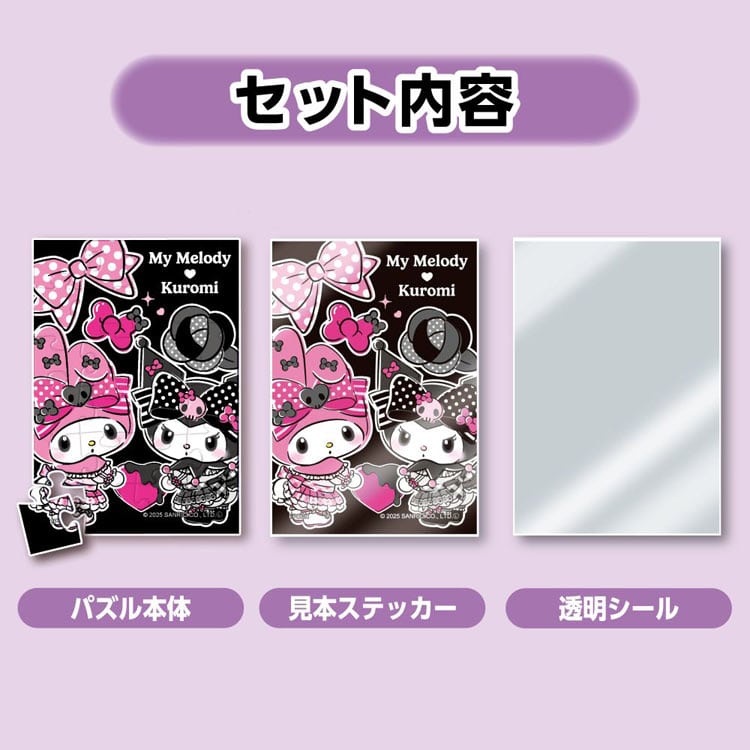 盲盒拼圖 - Sanrio Melody & Kuromi 一套8盒